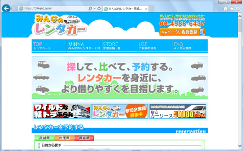 レンタカー管理システム