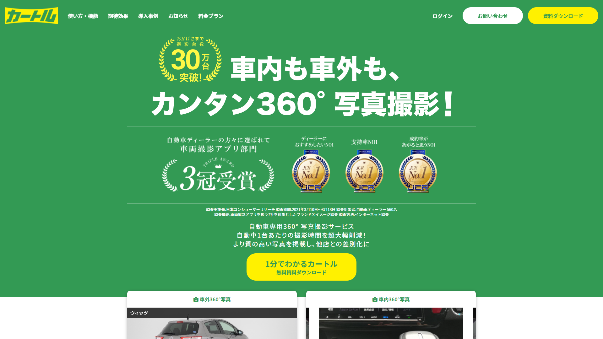 車販向けサービス