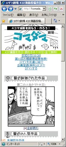 携帯4コマ漫画作成サイト