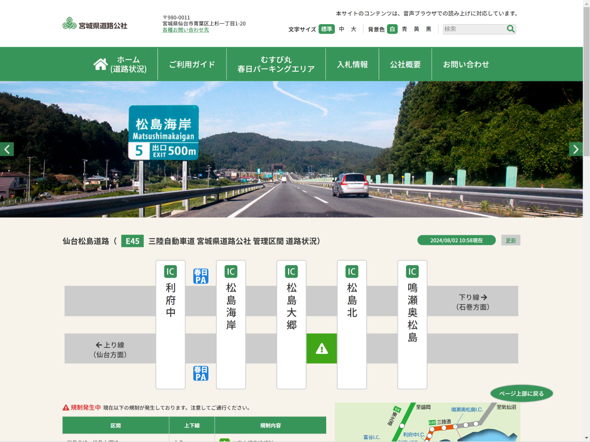 高速道路管理公社サイト