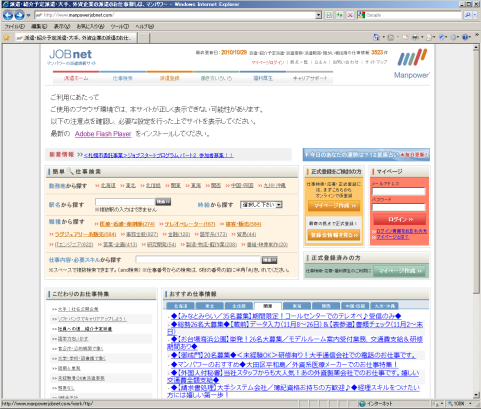 人材派遣会社Webサイト